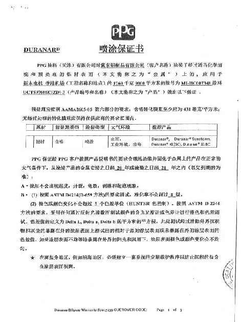 噴涂保證書(shū)