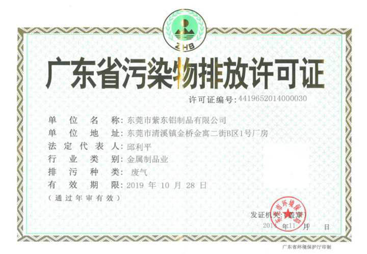污染物排放許可證